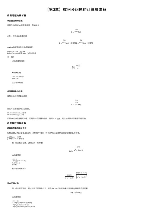 【第3章】微积分问题的计算机求解