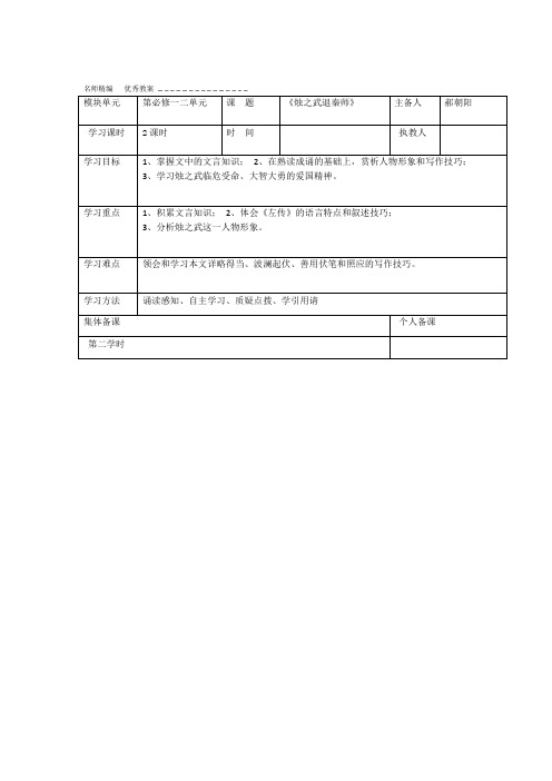 烛之武退秦师第二课时教案