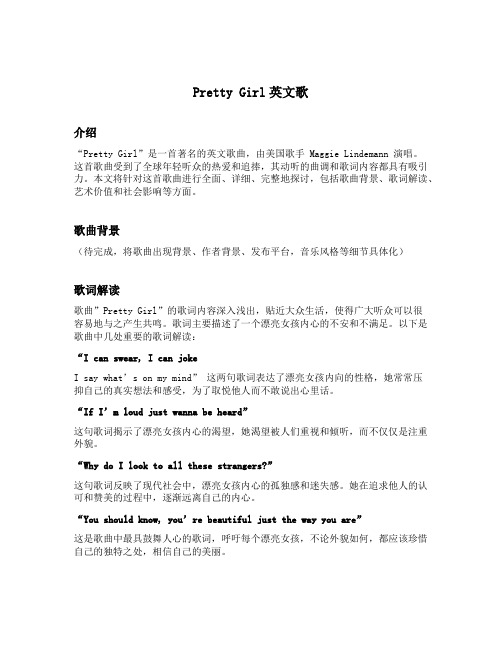 pretty girl英文歌