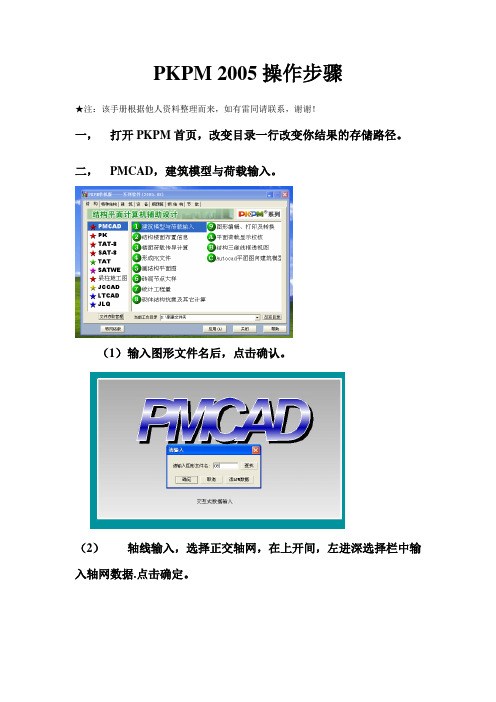 PKPM 2005操作步骤