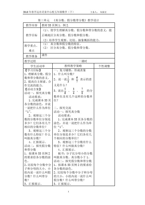 真分数、假分数和带分数