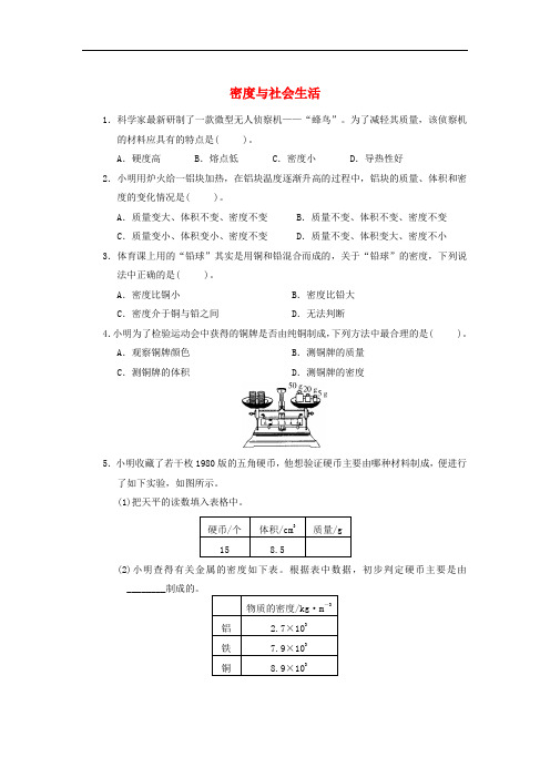 八年级物理上册 6.4 密度与社会生活课堂练习 (新版)新人教版