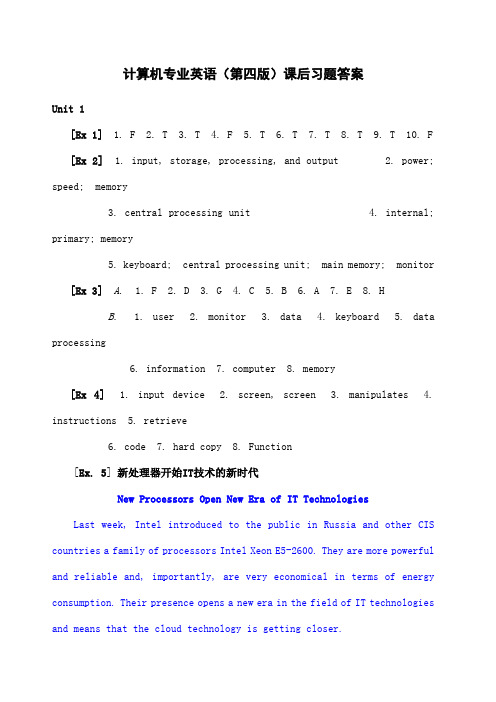 计算机专业英语教程第四版习题答案