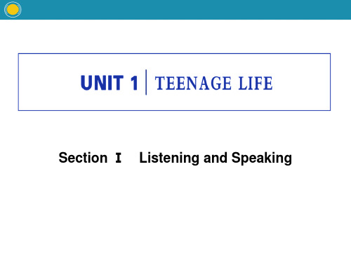 人教高中英语必修一《Teenage Life》Listening and Speaking 教学说课