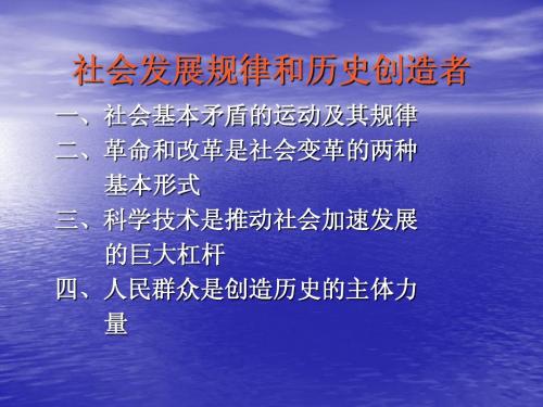 社会发展规律和历史创造者