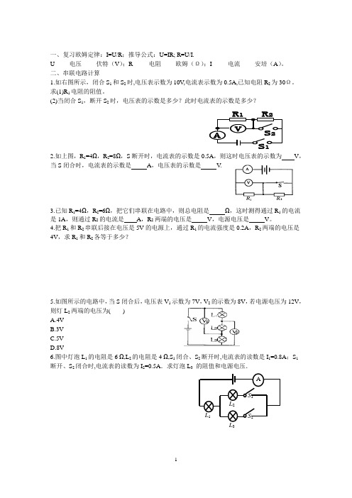 九年级物理欧姆定律