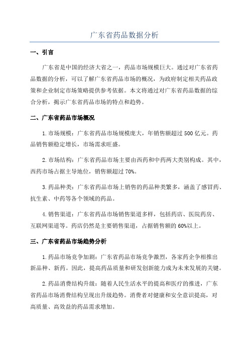 广东省药品数据分析