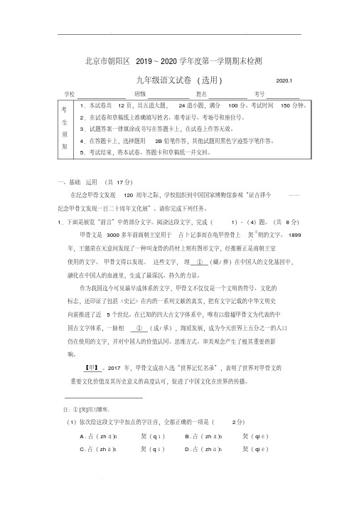 北京市朝阳区2020届九年级第一学期期末统一检测语文试卷(含答案)