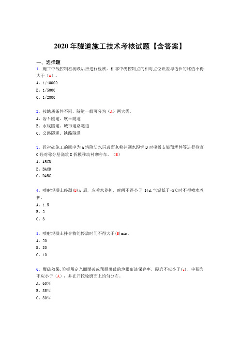 最新版精选2020年隧道施工技术考试复习题库(标准答案)