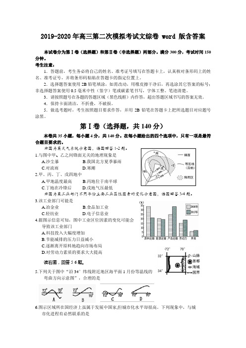 2019-2020年高三第二次模拟考试文综卷 word 版含答案