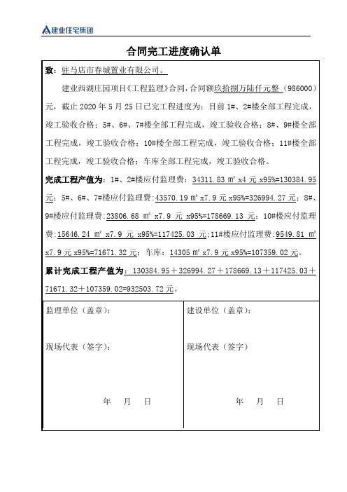 合同完工进度确认单95%