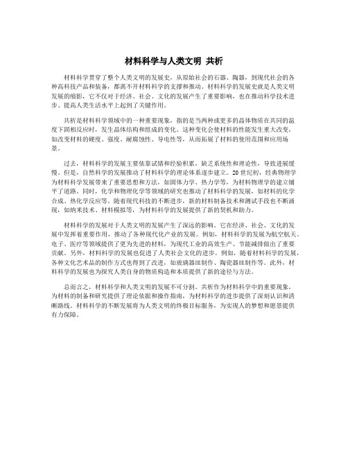 材料科学与人类文明 共析