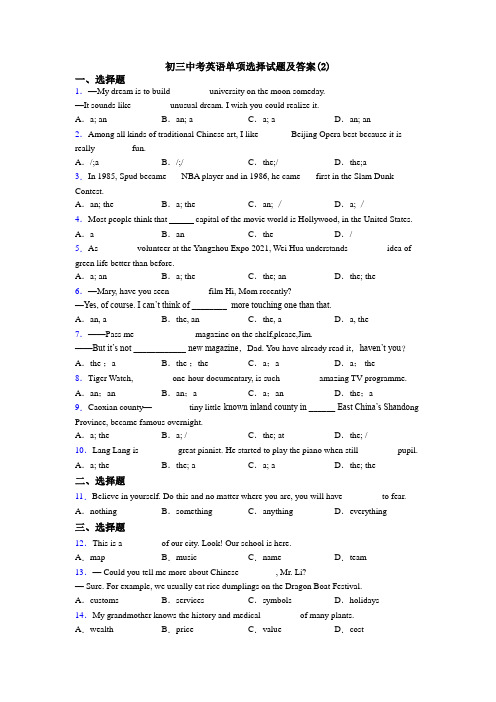 初三中考英语单项选择试题及答案(2)