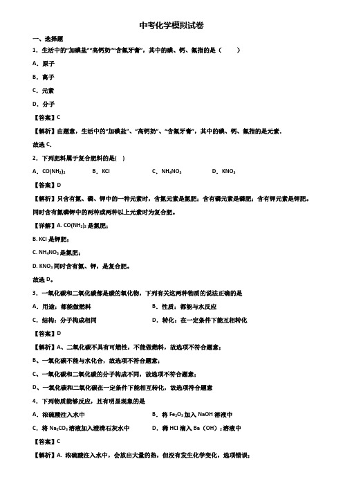 【试卷3份合集】上海市宝山区2019年中考一轮复习仿真化学冲刺卷