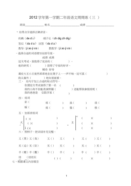 二年级语文周周练(3、4)