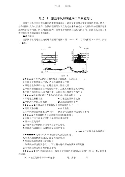 高中地理东亚季风和南亚季风气候的对比