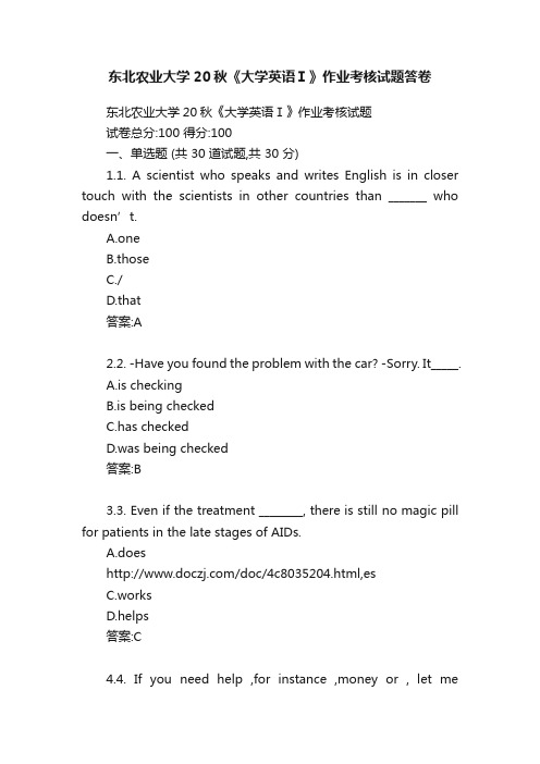 东北农业大学20秋《大学英语Ⅰ》作业考核试题答卷