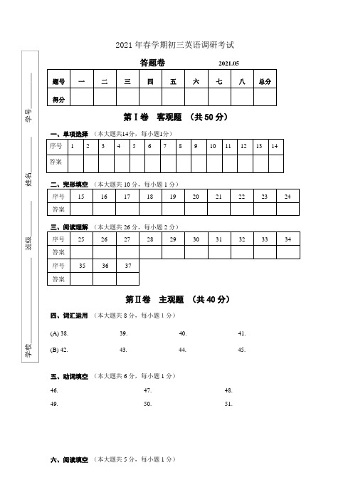 2021江苏省江阴市中考调研考试英语试卷