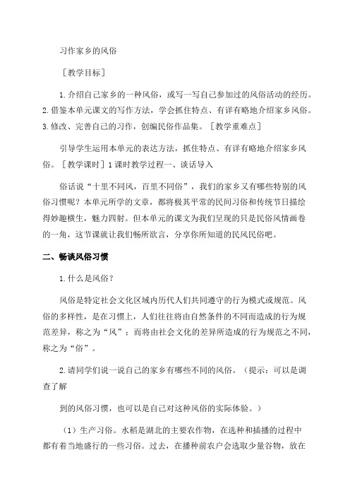 统编教材部编人教版六年级语文下册第一单元习作教案