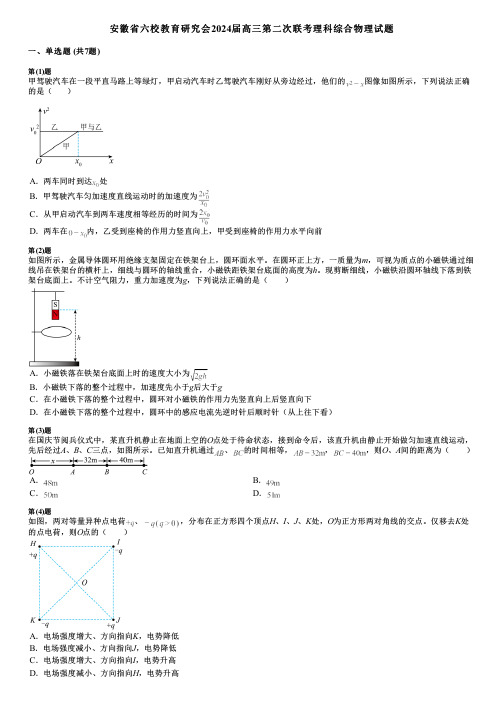 安徽省六校教育研究会2024届高三第二次联考理科综合物理试题