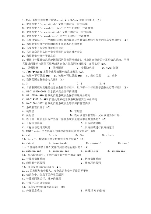 2014山东省上半年软考网络工程师上、下午试题及答案