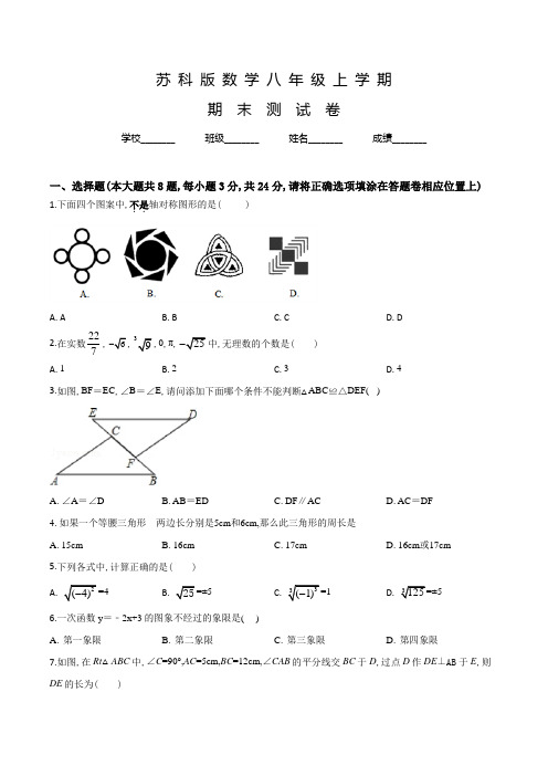 苏科版数学八年级上册《期末检测题》含答案解析