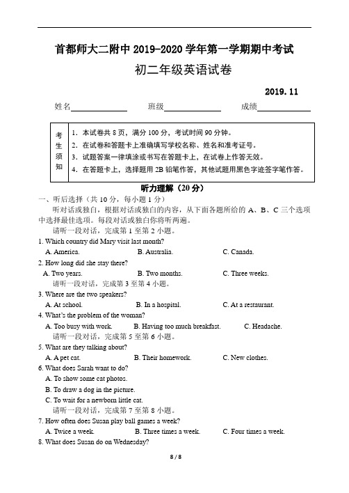 2019-2020学年首都师大二附中初二英语第一学期期中考试 2019.11