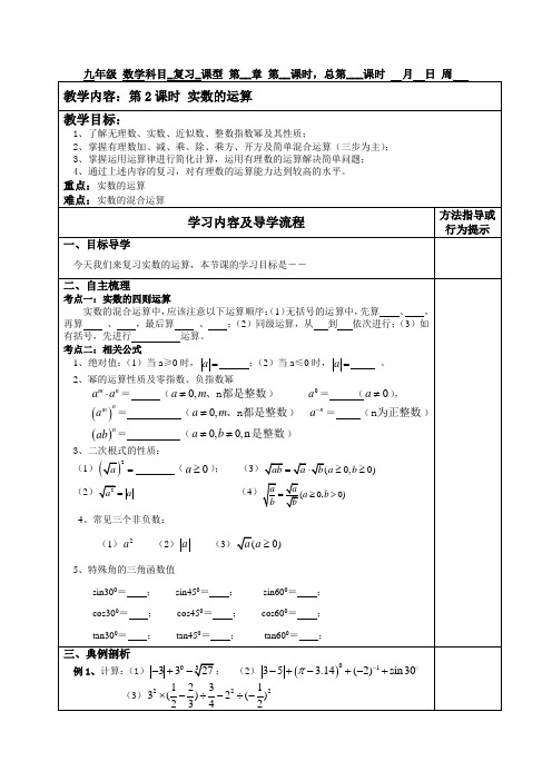 2024年九年级中考数学复习第2课时实数的运算教案