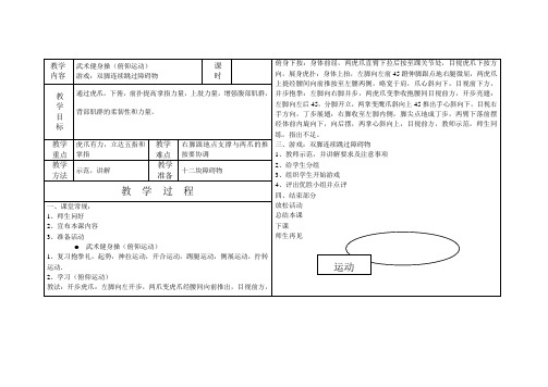 小学三年级体育武术健身操教案