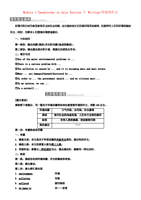 2017_2018学年高中英语Module4SandstormsinAsiaSectionⅤWrit