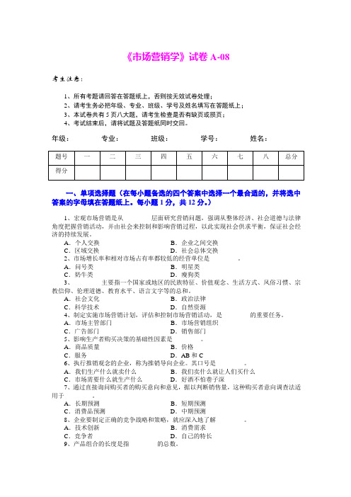 市场营销学试题及其答案(吴健安) (7)