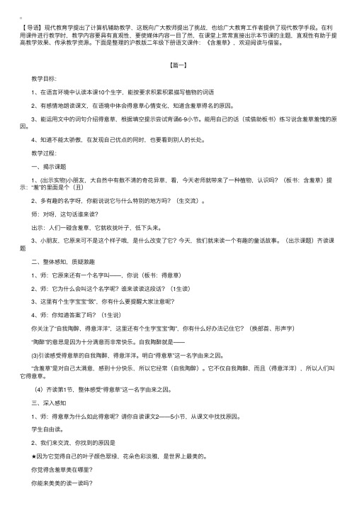 沪教版二年级下册语文课件：《含羞草》