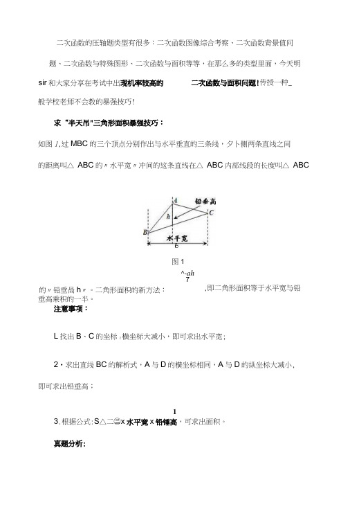 二次函数压轴题中的“面积”问题.docx