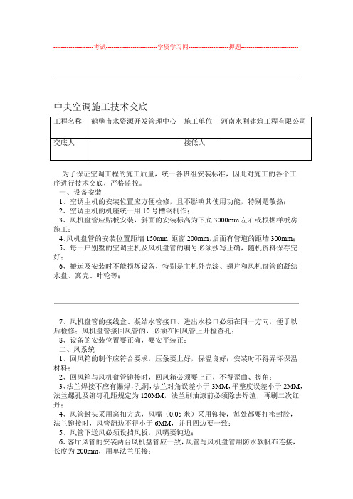 中央空调工程技术交底记录大全