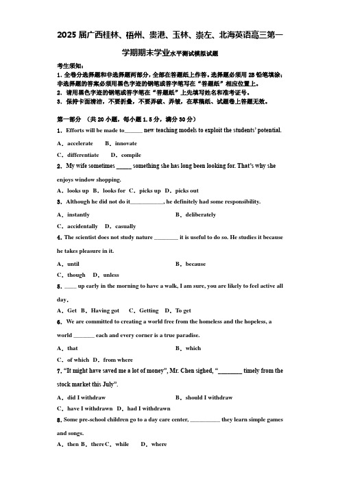 2025届广西桂林、梧州、贵港、玉林、崇左、北海英语高三第一学期期末学业水平测试模拟试题含解析