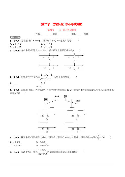 【精品】2019山东省德州市中考数学同步复习第二章方程组与不等式组第四节一元一次不等式(组)训练【含答案】