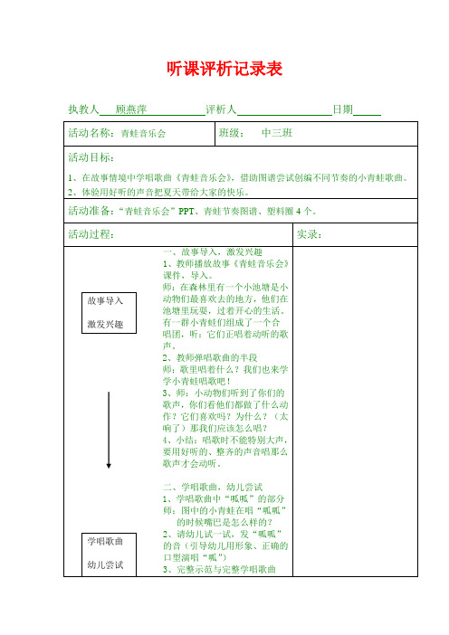 最新人音小学音乐二年级上《3青蛙音乐会》word教案 