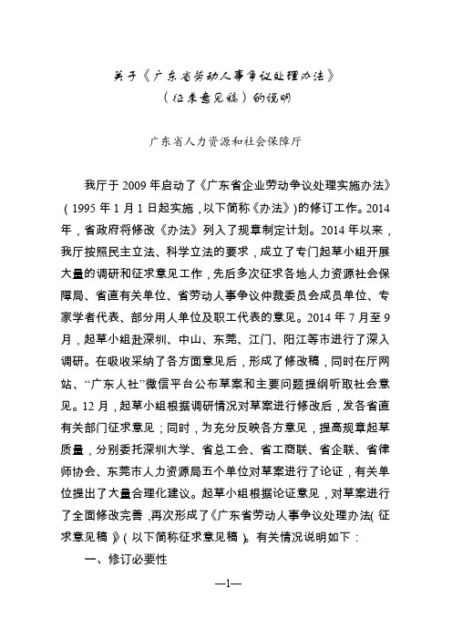 关于《广东省劳动人事争议处理办法》