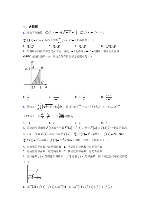 上海杨思中学高中数学选修2-2第四章《定积分》测试题(答案解析)