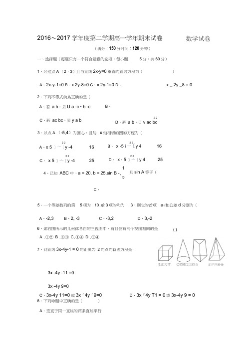 黑龙江省伊春市第二中学2016-2017学年高一下学期期末考试数学试题