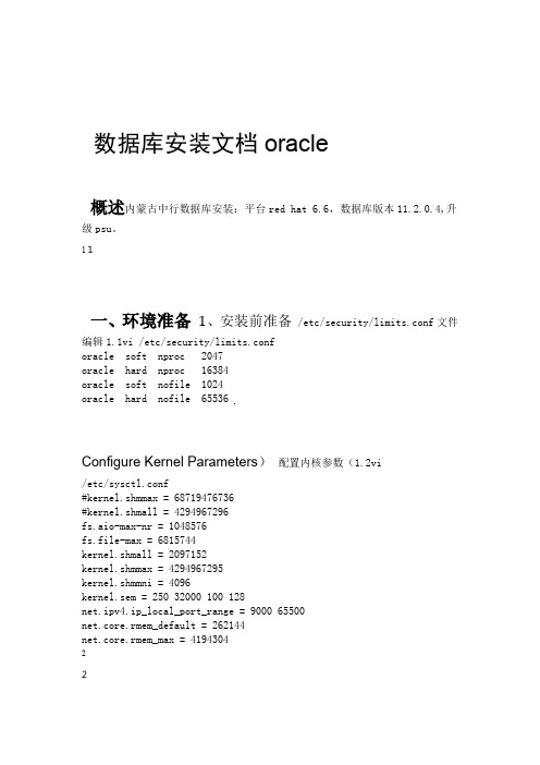 oracle数据库安装文档