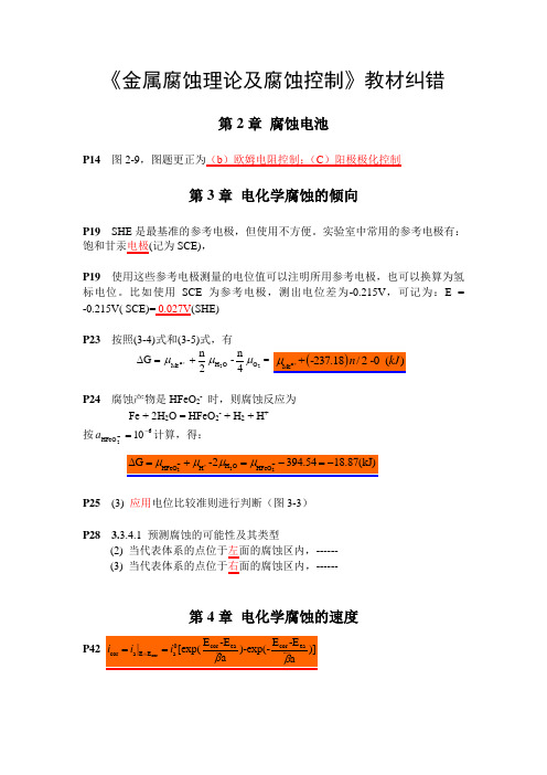 《金属腐蚀学原理》试卷答案0405  沈阳理工大学