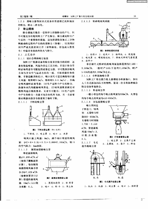 饲料工厂粉尘的有效控制