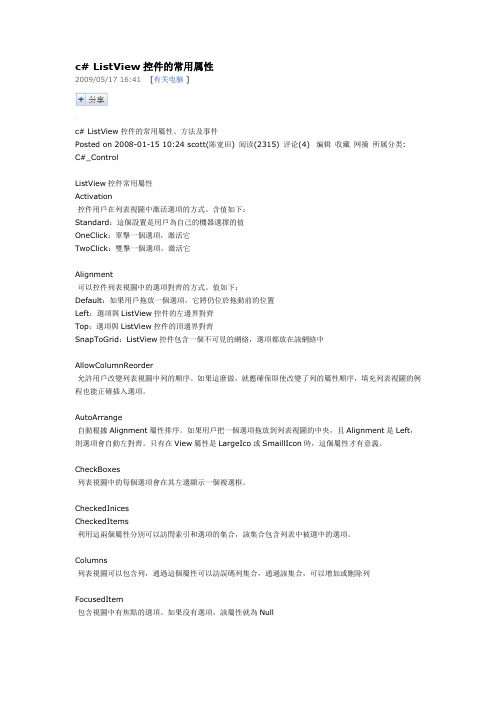 c# ListView控件的常用属性