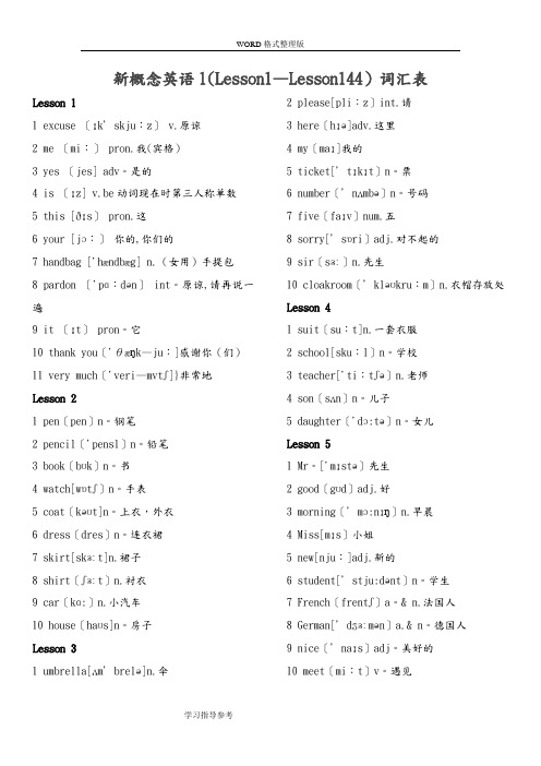 新概念英语第一册词汇表[带音标及中文-和课本对照一遍]