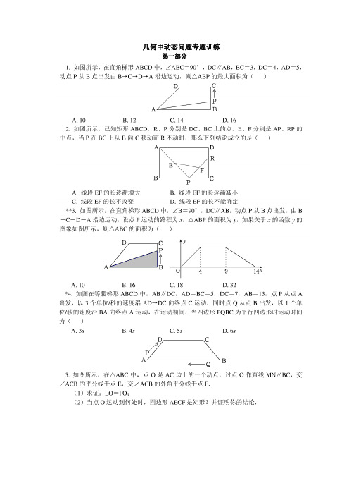 八年级下数学动点题