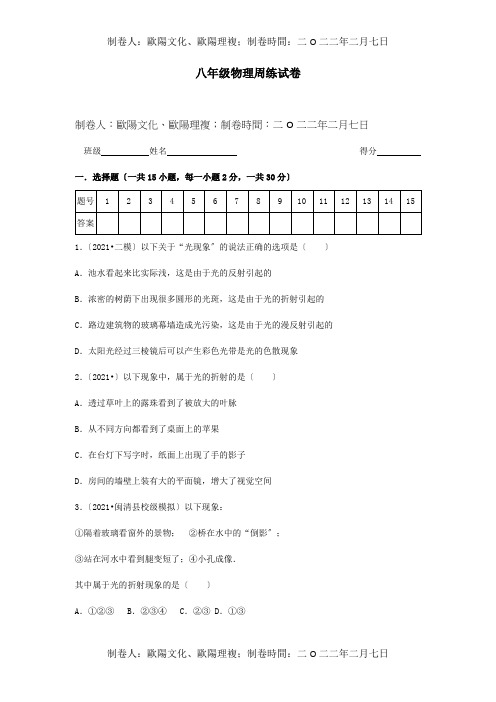 八年级物理上学期周末作业1试题