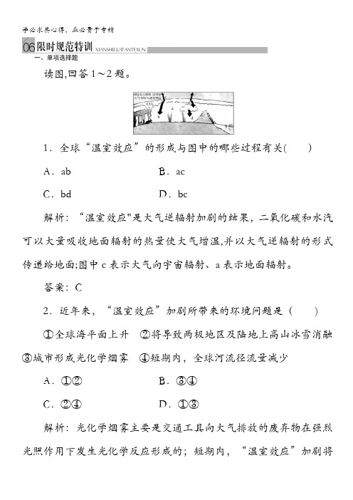 高三地理复习学案全球气候变化与气候(有答案)