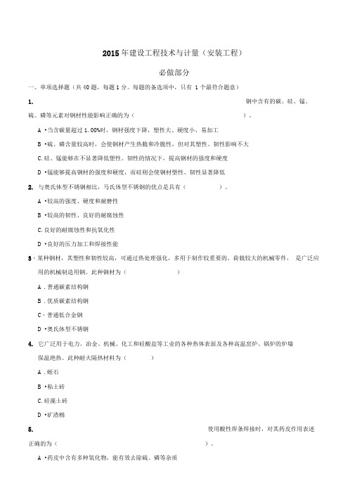 2015年造价工程师安装工程真题