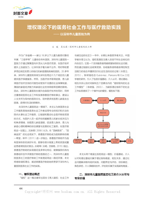 增权理论下的医务社会工作与医疗救助实践——以深圳市儿童医院为例